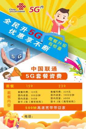 中国联通5G彩页