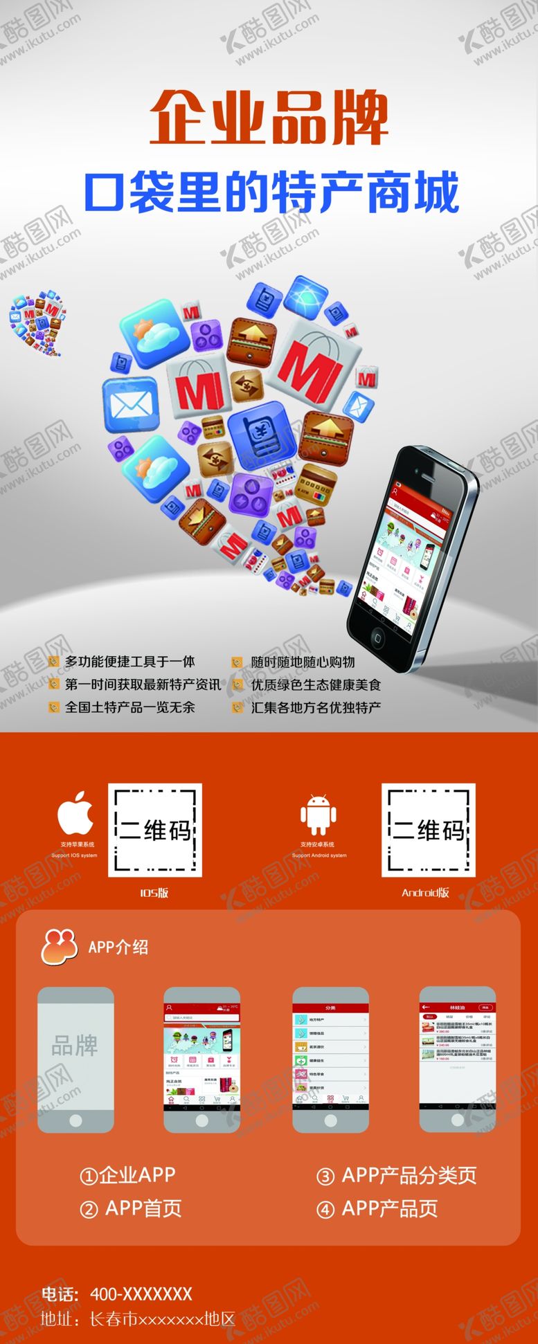 编号：74671510180434185930【酷图网】源文件下载-企业品牌