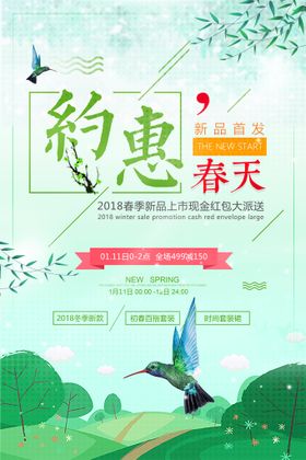 春天海报季季促销季素材