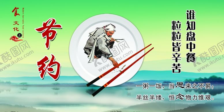 编号：57422409210737184250【酷图网】源文件下载-食堂海报
