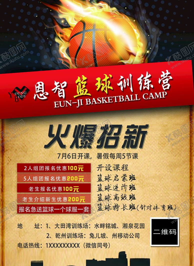 编号：16008404280612281159【酷图网】源文件下载-篮球宣传单