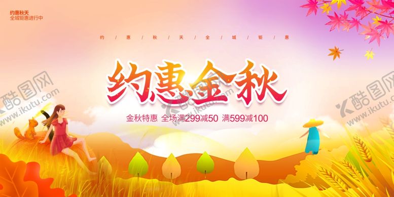 编号：60629010310008078726【酷图网】源文件下载-秋天