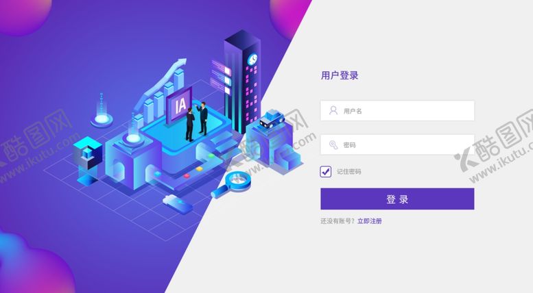 编号：29874207040223586652【酷图网】源文件下载-注册页面设计