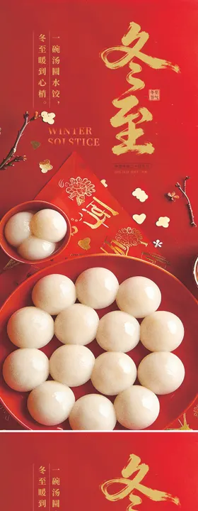 冬至二十四节气海报