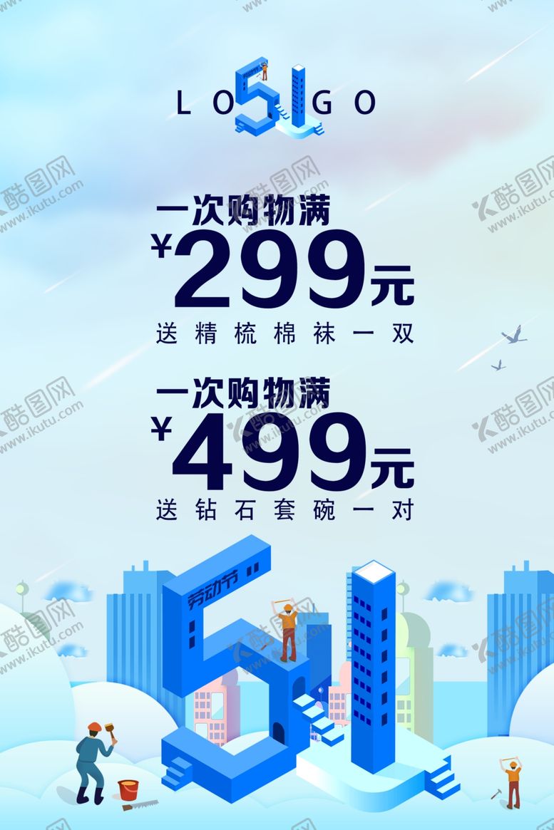 编号：99373609282352456251【酷图网】源文件下载-51海报蓝色清爽海报