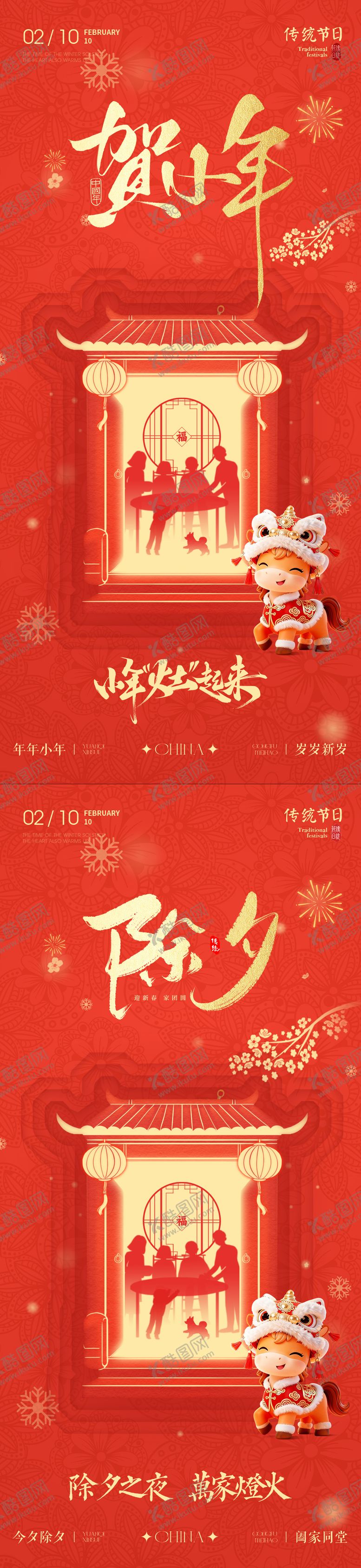 编号：61333501120217452915【酷图网】源文件下载-马年春节除夕小年海报传统海报