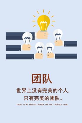 企业文化标语精神海报素材