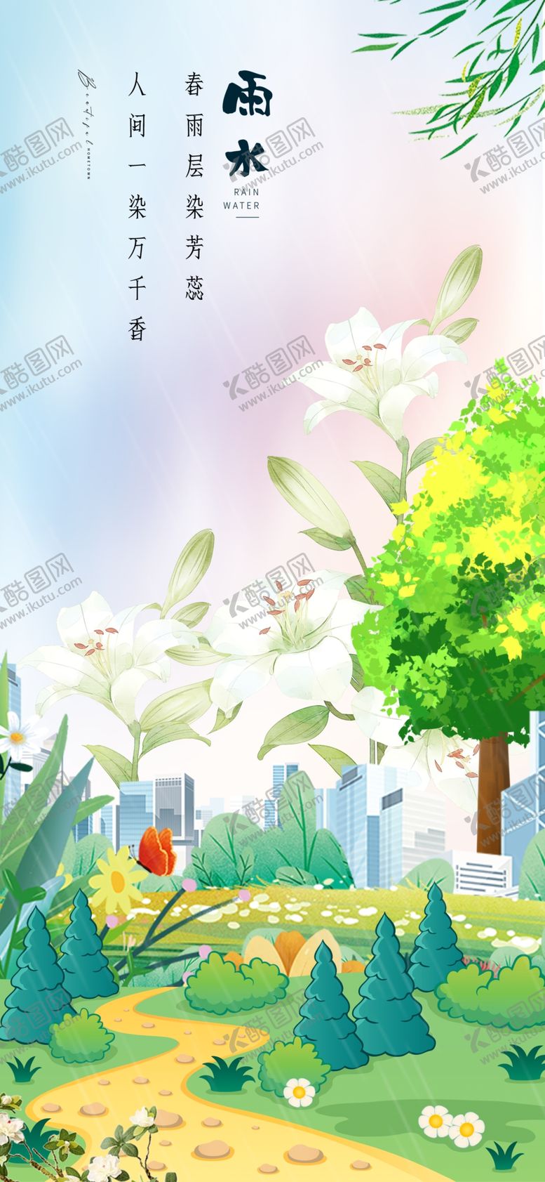 编号：25806004091201117737【酷图网】源文件下载-春日清新自然风景插画