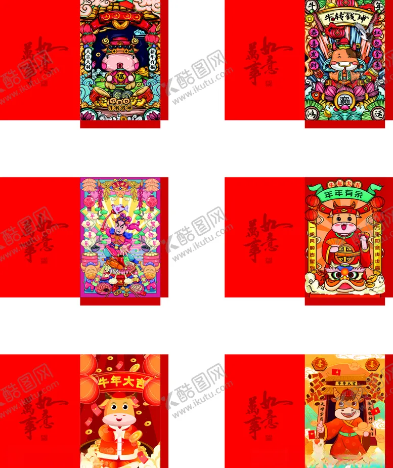 编号：87102103160925385936【酷图网】源文件下载-牛年红包集锦