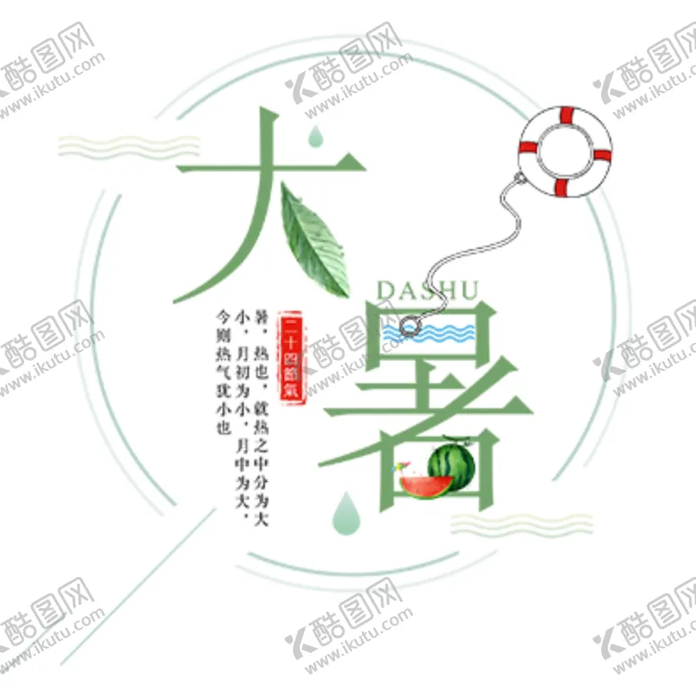 大暑西瓜节气惊蛰小雪