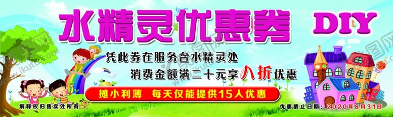 编号：96491403221449026592【酷图网】源文件下载-水精灵优惠劵
