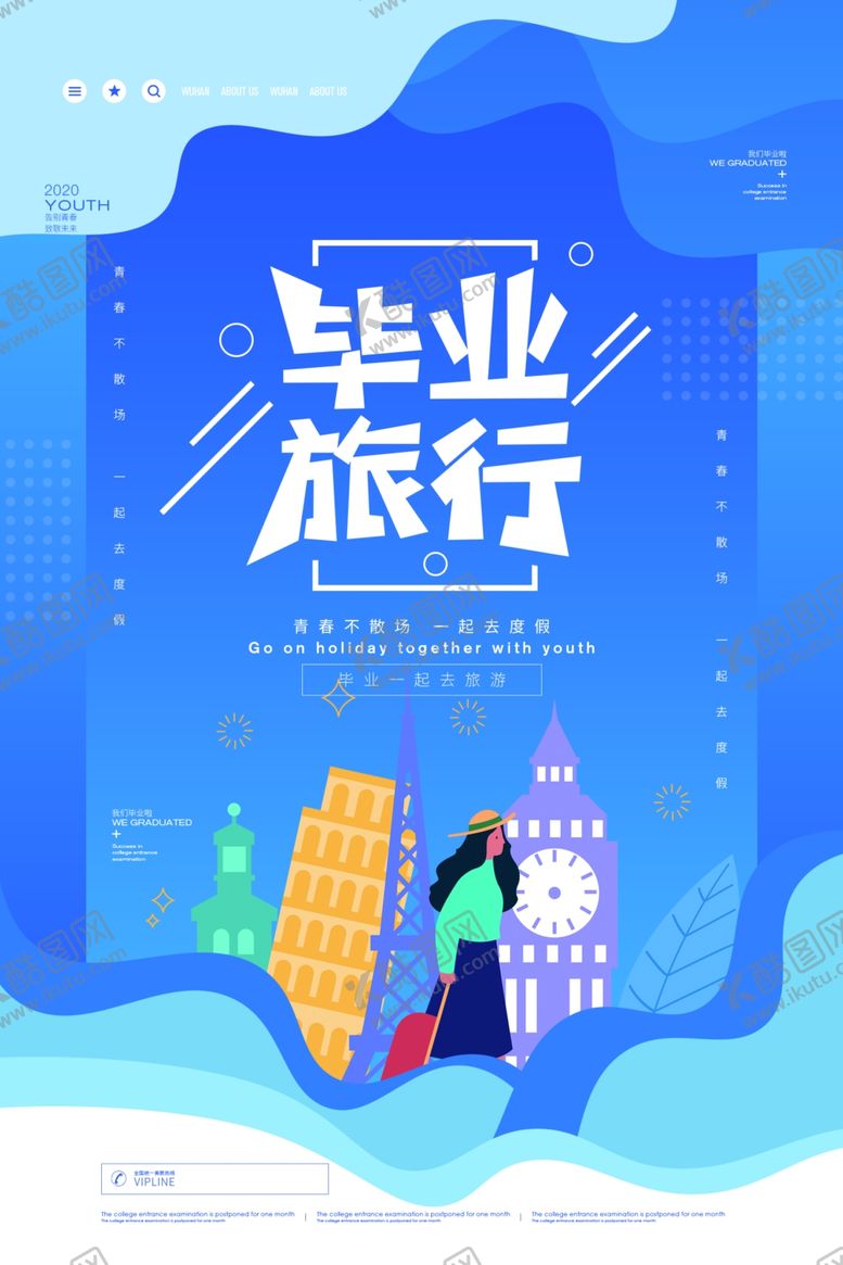 编号：68218810270313416804【酷图网】源文件下载-毕业旅游海报