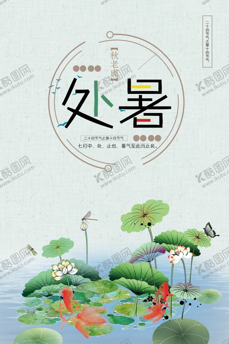 编号：24789005042358364197【酷图网】源文件下载-处暑