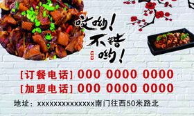 干锅辣鸭名片代金券