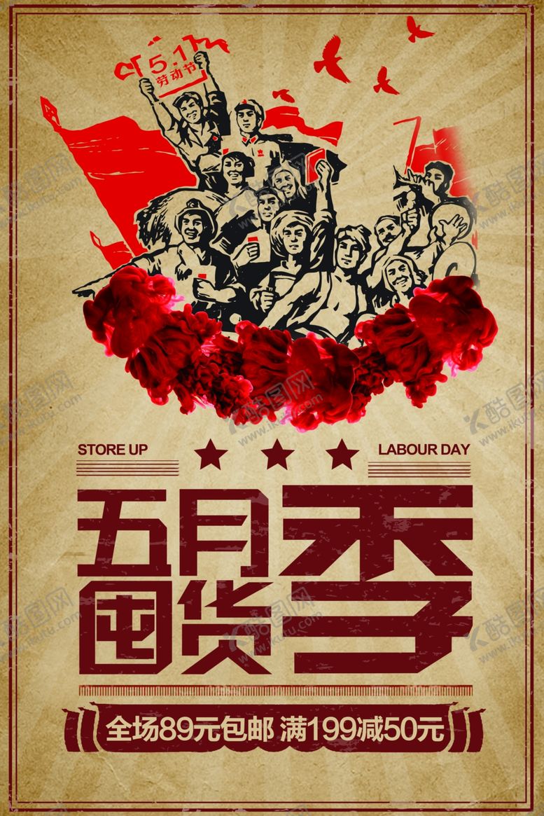 编号：69484706301817485076【酷图网】源文件下载-五一劳动节海报