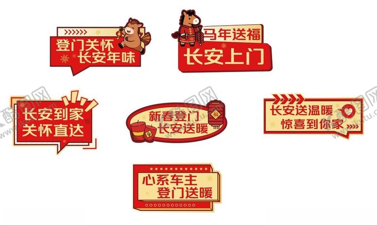 编号：68370604041202577795【酷图网】源文件下载-长安汽车马年手举牌