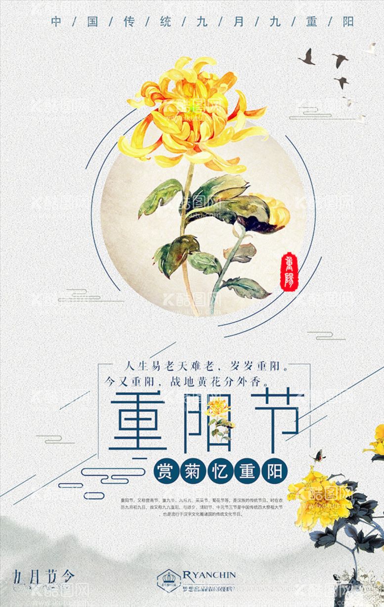 编号：17168703160627084199【酷图网】源文件下载-重阳节