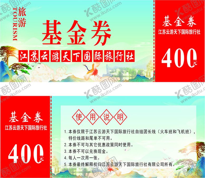 编号：37830003080359294912【酷图网】源文件下载-代金券