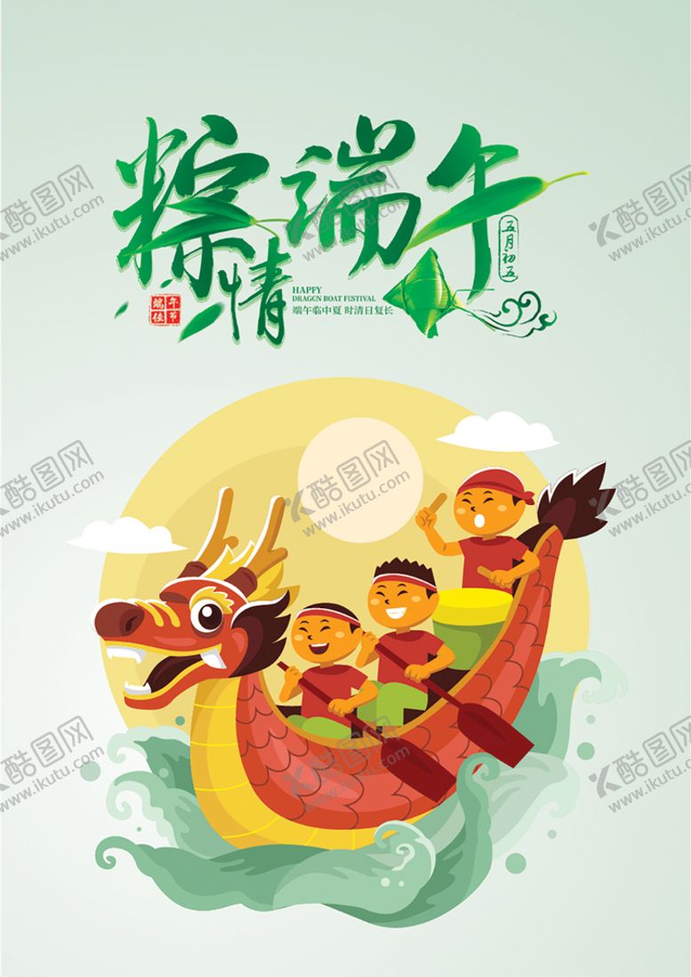 编号：03569209131027296024【酷图网】源文件下载-端午龙舟插画海报