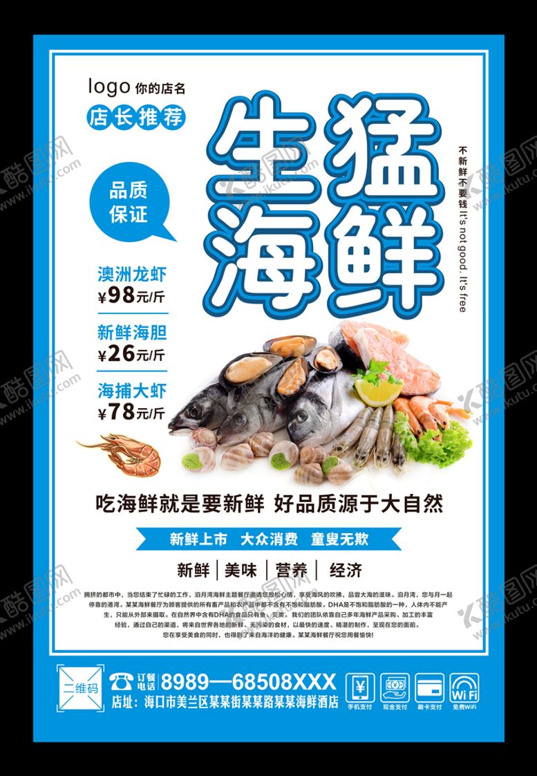 编号：64429310192351273657【酷图网】源文件下载-海鲜 
