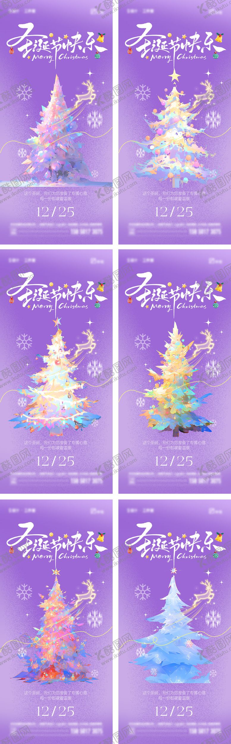 编号：42657112010201478248【酷图网】源文件下载-圣诞节海报