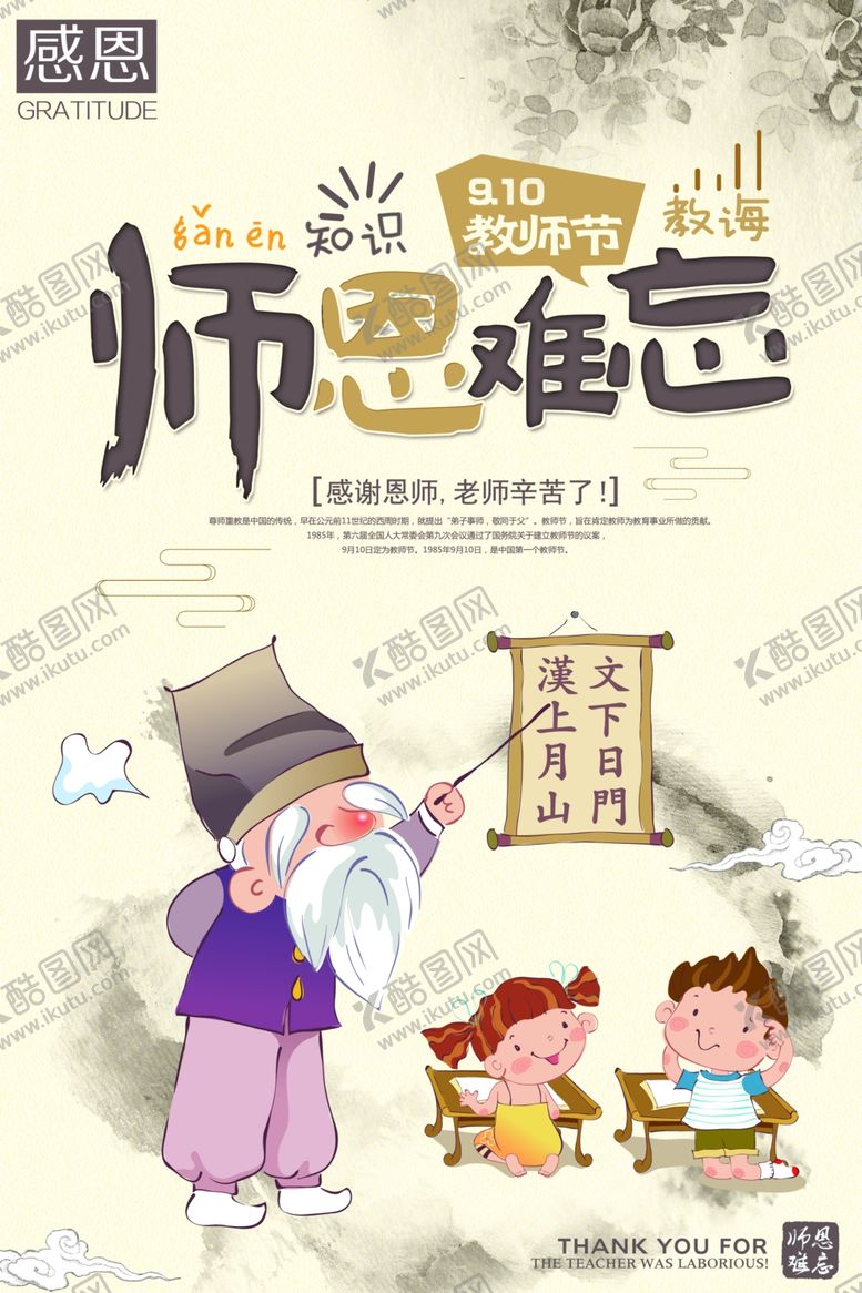 编号：87152806241139106815【酷图网】源文件下载-教师节