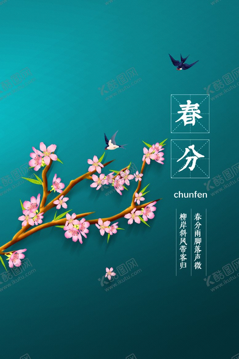 编号：95233310031912191337【酷图网】源文件下载-春分二十四节气