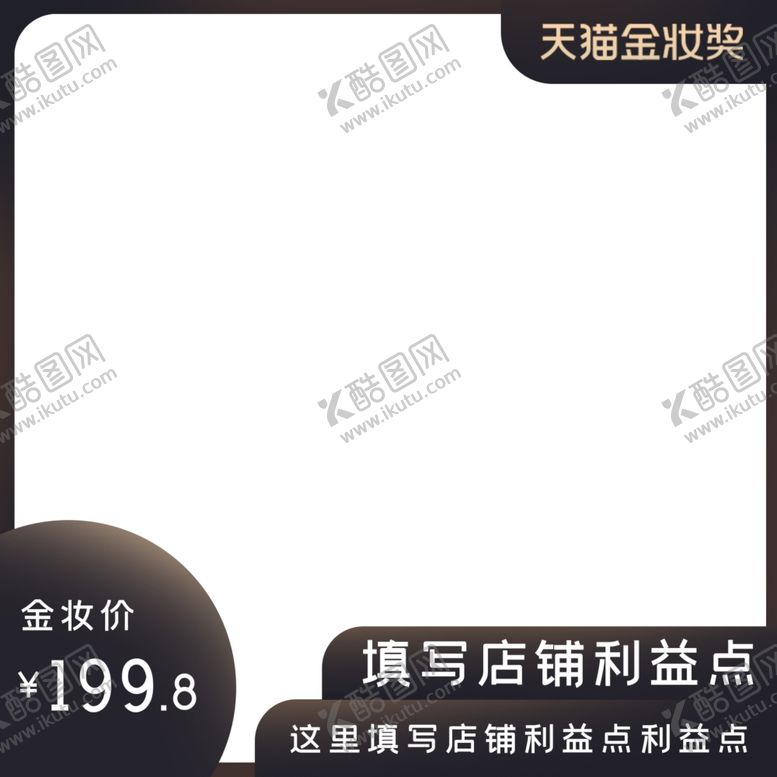 编号：30332909092131198614【酷图网】源文件下载-淘宝活动主图