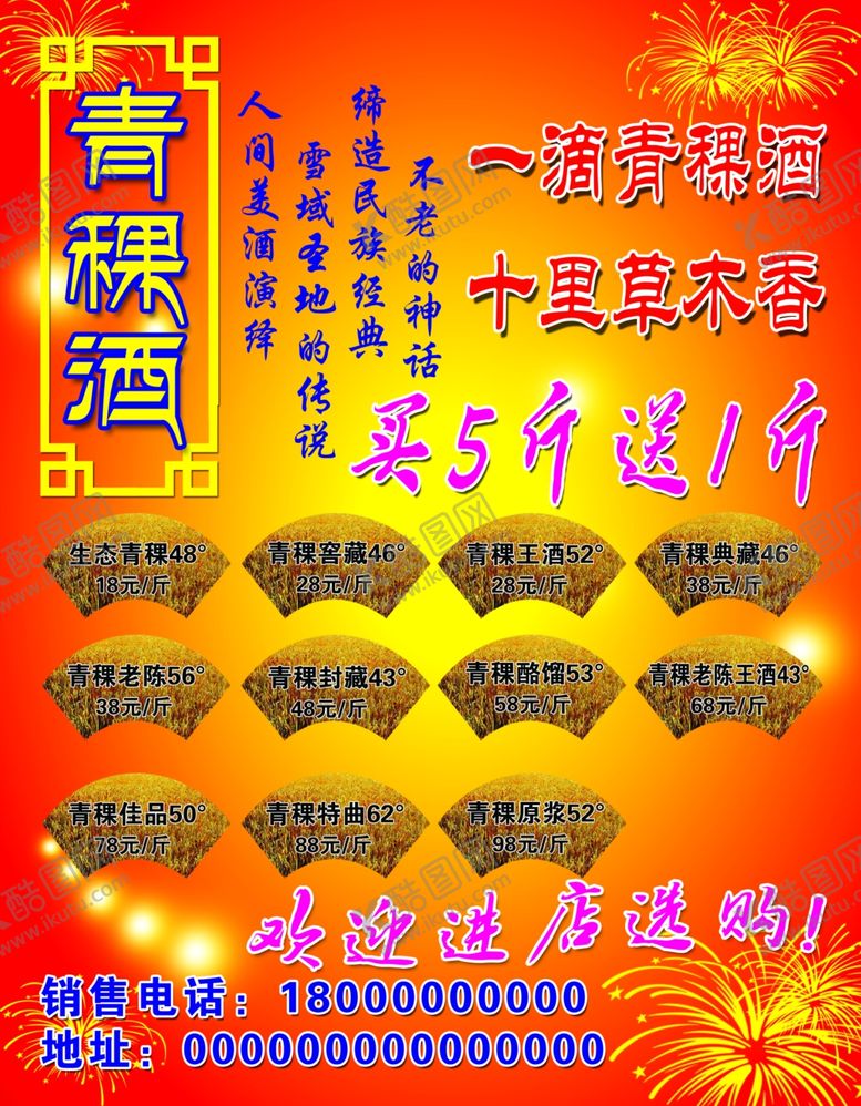 编号：89386605152333434537【酷图网】源文件下载-青稞酒彩页宣传海报