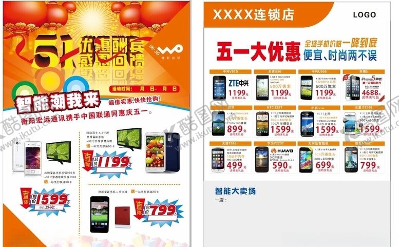 编号：73554204271439174597【酷图网】源文件下载-五一单页
