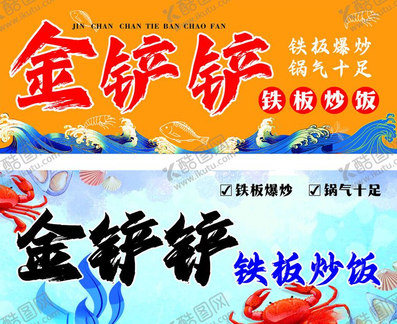 编号：70815611020125154824【酷图网】源文件下载-铁板炒饭