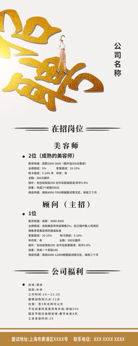 美容招聘易拉宝