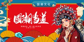 国潮手绘文化展板创意中风