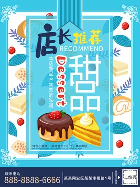 甜品