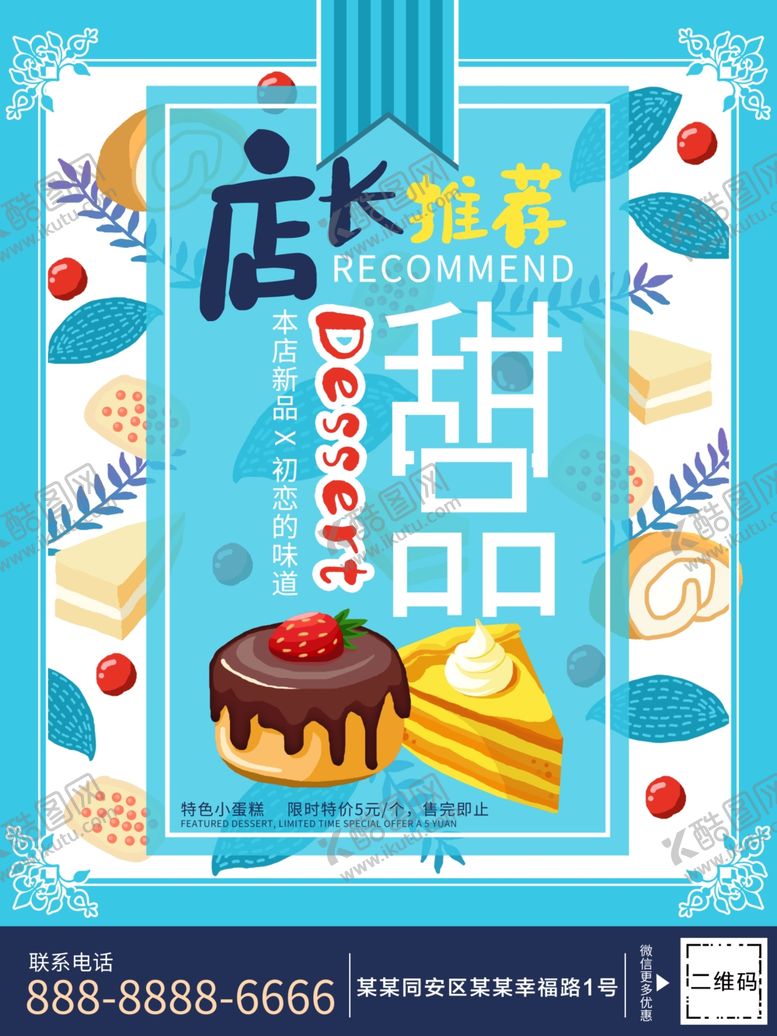 编号：49734409121851324294【酷图网】源文件下载-甜品