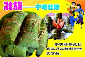 壮族美食宁明壮粽