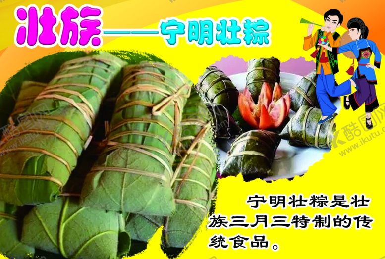 编号：70785509210415139635【酷图网】源文件下载-壮族美食宁明壮粽