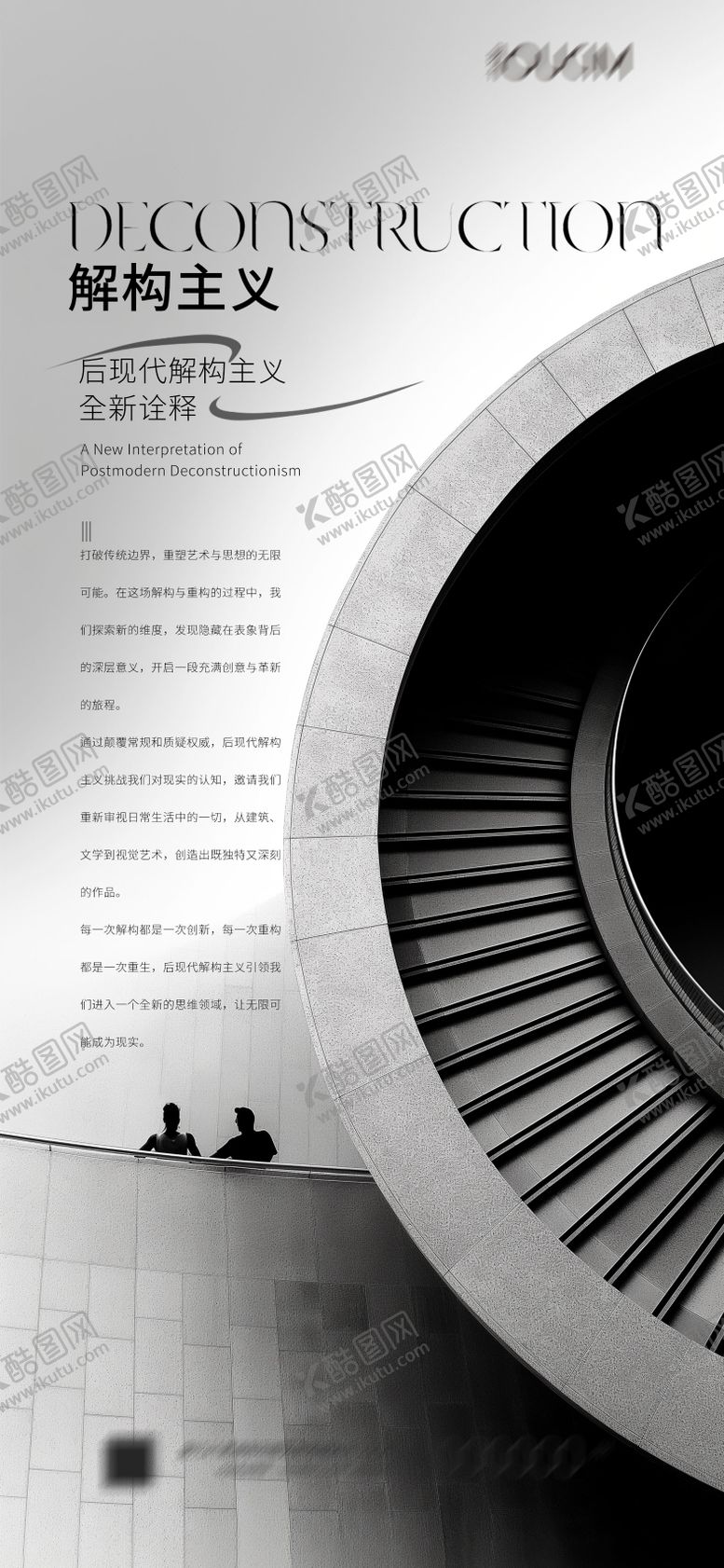 编号：58976501121211239164【酷图网】源文件下载-解构主义海报