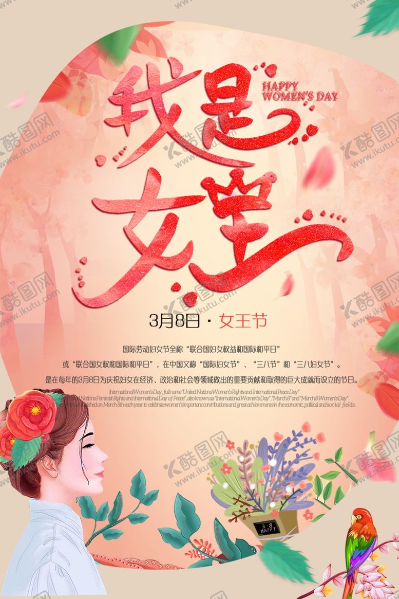 编号：38518005080331286443【酷图网】源文件下载-女神节图片