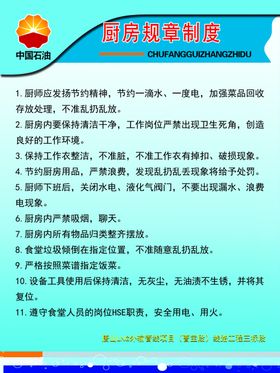 厨房规章制度