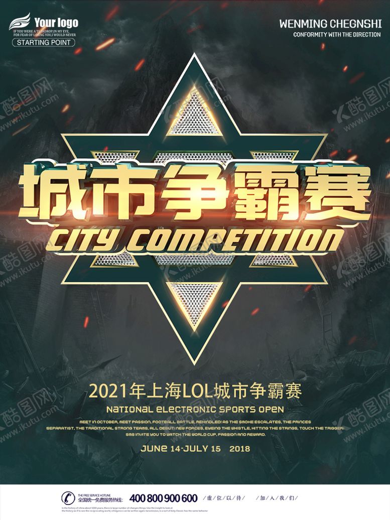 编号：98104309151302444056【酷图网】源文件下载-电竞海报