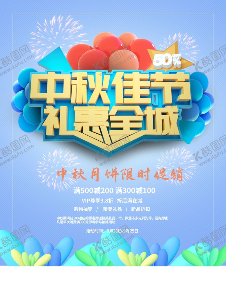 编号：41724905042337071742【酷图网】源文件下载-中秋节海报