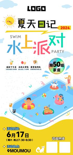 2024夏天日记之水上派对