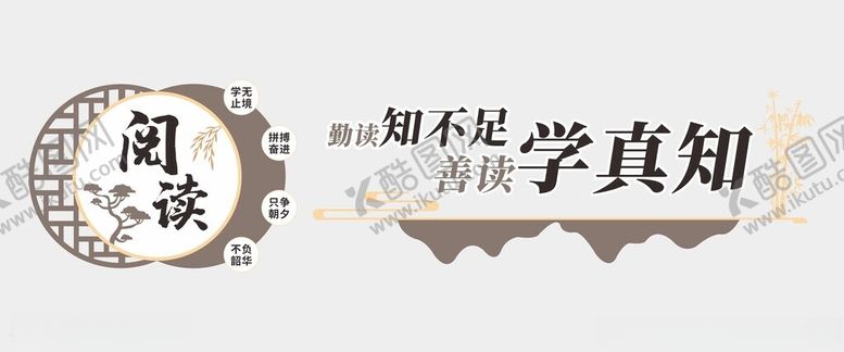 编号：15815401300507259745【酷图网】源文件下载-阅读文化墙