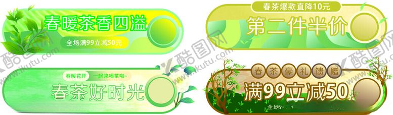 编号：65878101280614346152【酷图网】源文件下载-茶叶