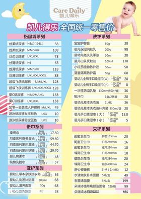 价格表婴儿纸尿裤海报