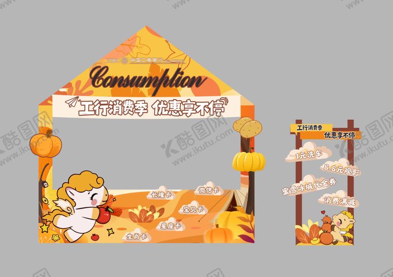 编号：13842502240216331431【酷图网】源文件下载-摊位美陈