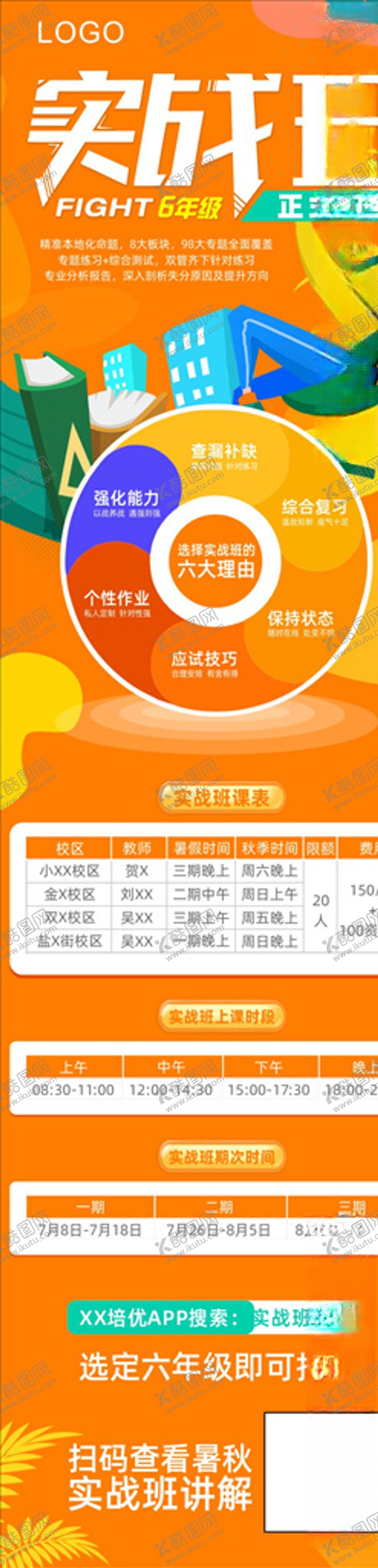 编号：39186007011707042704【酷图网】源文件下载-实战班正式上线