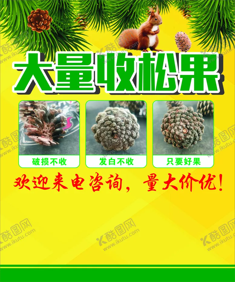 编号：35716611061058138134【酷图网】源文件下载-松果