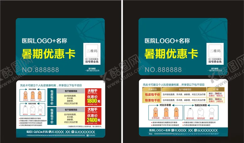 编号：79214306302150592408【酷图网】源文件下载-暑期优惠卡